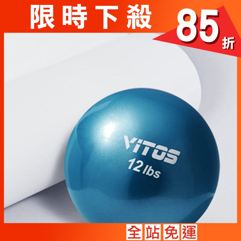 【Vitos】 馬甲球 瑜伽重力球 12磅