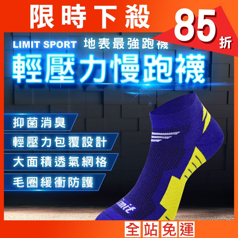 【力美特機能襪】輕壓力慢跑襪(紫黃)