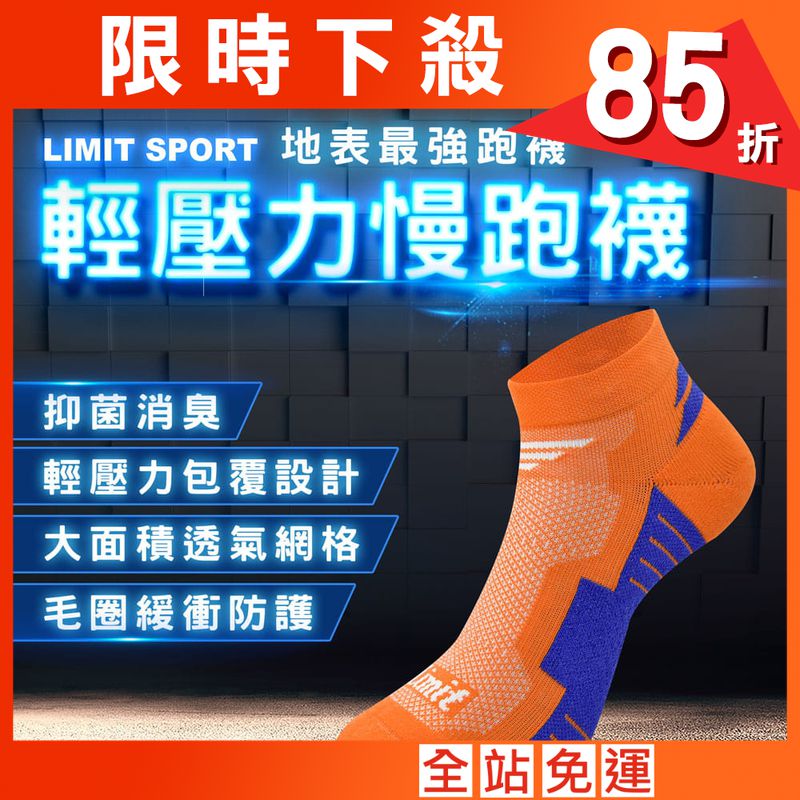 【力美特機能襪】輕壓力慢跑襪(橘寶藍)