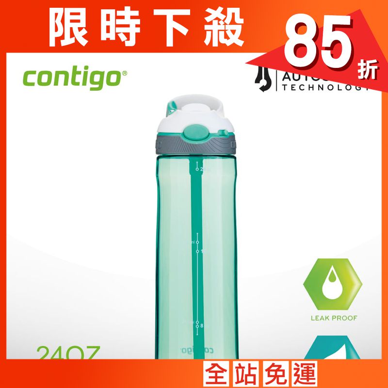 CONTIGO Ashland運動水壺吸管式710cc(綠)