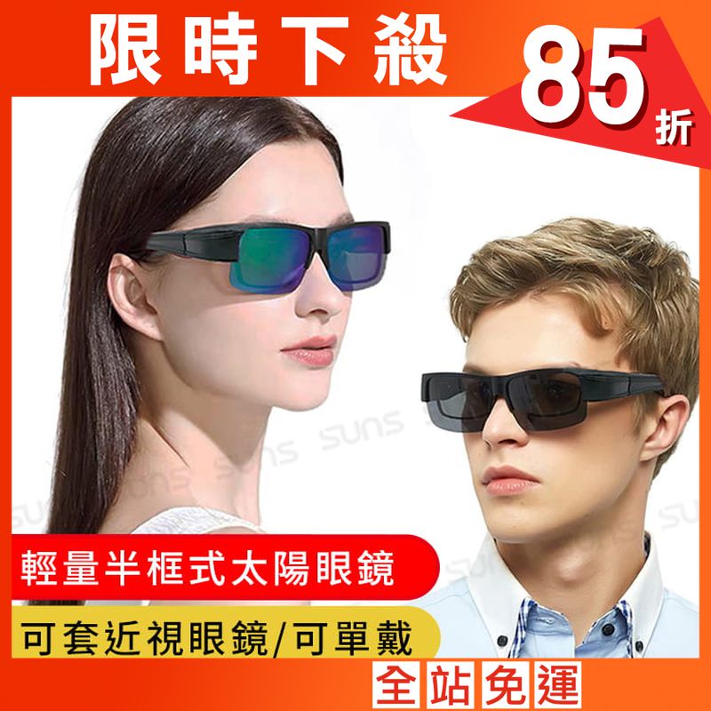 【suns】半框式太陽眼鏡 超輕量僅20g 抗UV400 防爆鏡片 S007