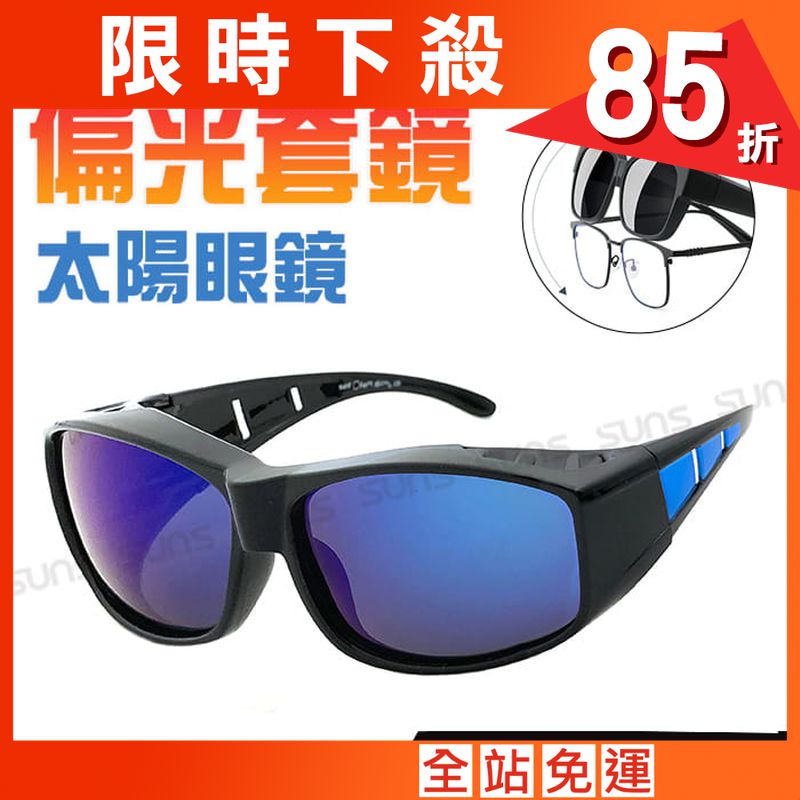【suns】酷炫藍偏光太陽眼鏡  抗UV400 (可套鏡)