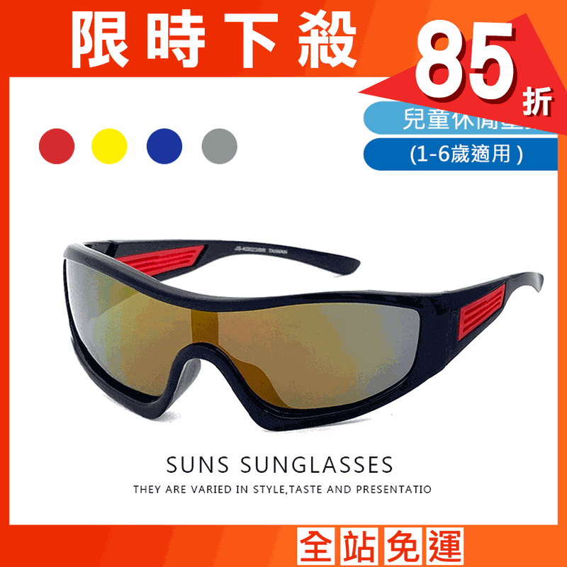 【suns】兒童運動太陽眼鏡 小童專用 抗UV400