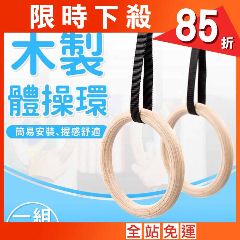 木製體操吊環