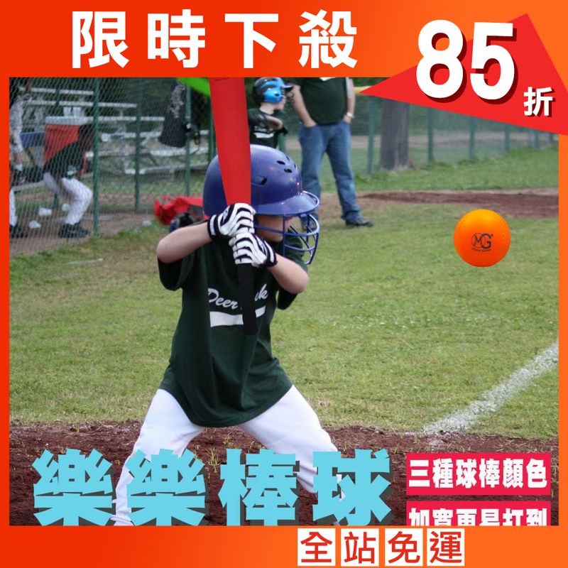 【Macro Giant】樂樂棒球兒童練習組(未附擊球架)
