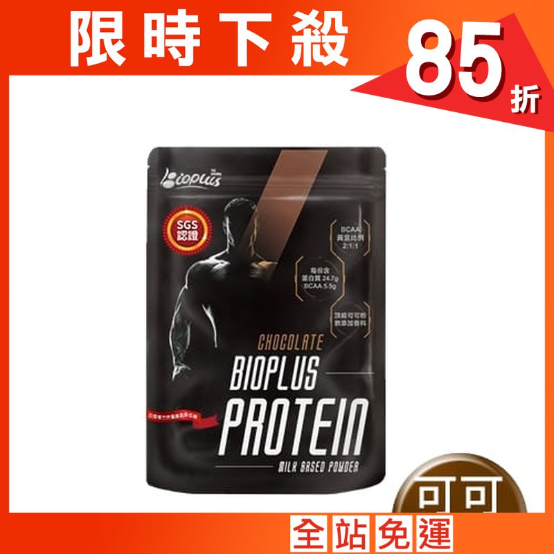 【Bioplus】濃縮乳清蛋白(可可)-1Kg健身包 高蛋白 低脂 WPC