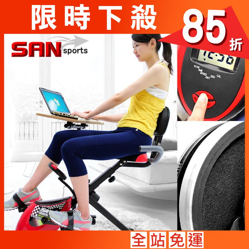 【SAN SPORTS】超跑飛輪式磁控健身車  臥式健身車臥式車