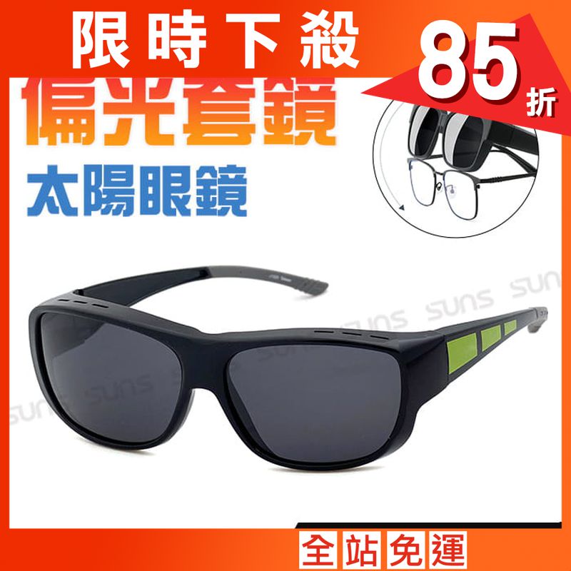 【suns】時尚經典綠偏光太陽眼鏡 防滑鏡腳/抗UV400 (可套鏡)