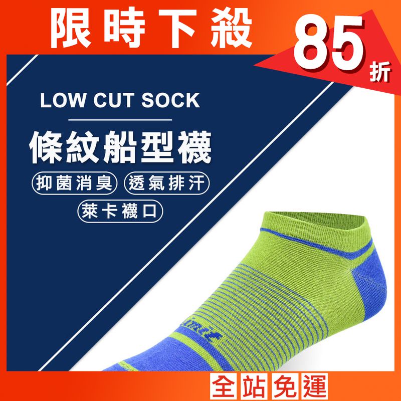 【力美特機能襪】條紋船型襪(綠藍)