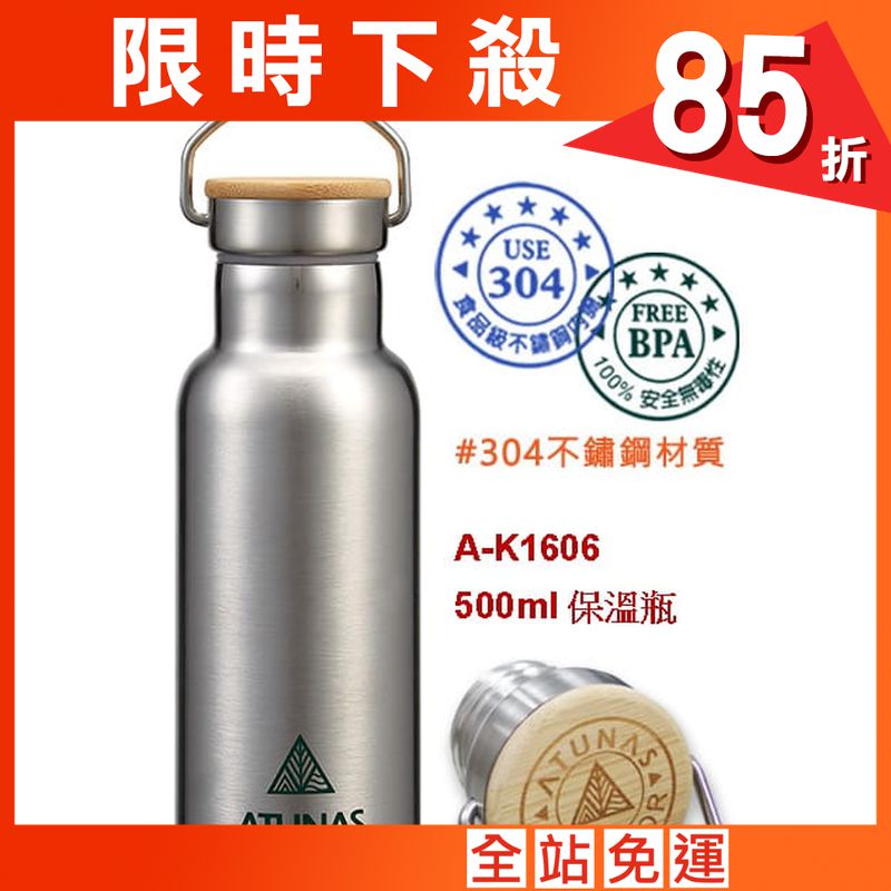(Atunas歐都納) A-K1606 不鏽鋼保溫水壺 500ml 真空斷熱瓶