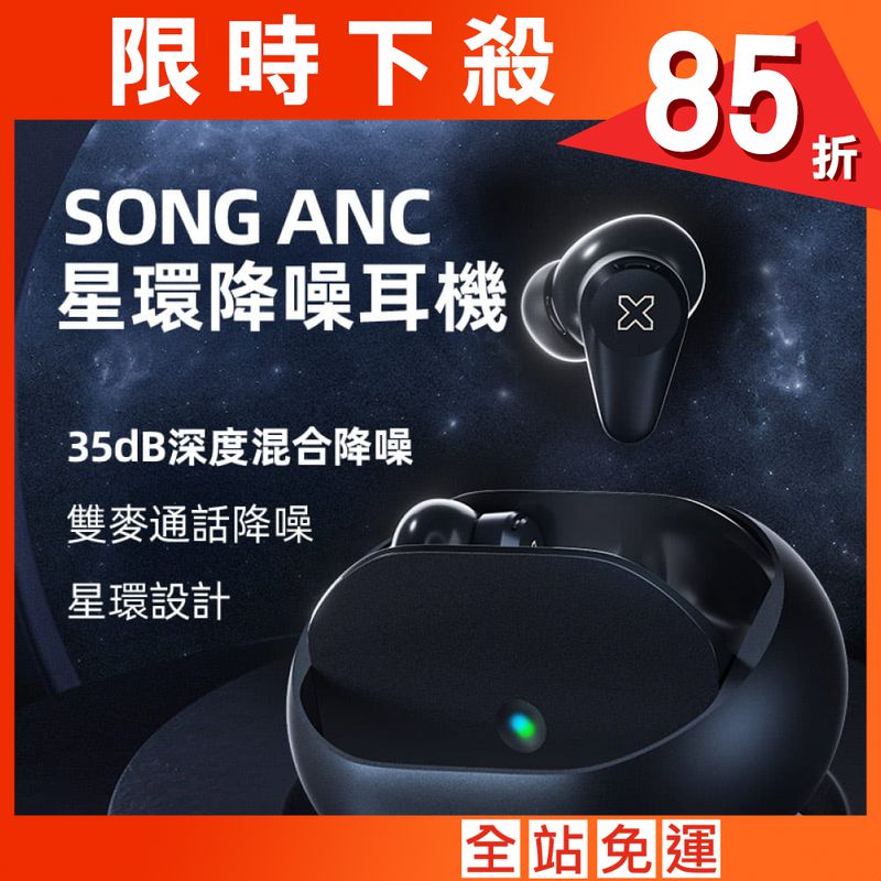 SONGX ANC星環降噪真無線耳機SX12-黑色
