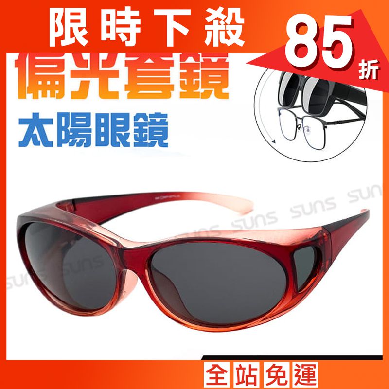 【suns】漸層紅偏光太陽眼鏡  抗UV400 (可套鏡)