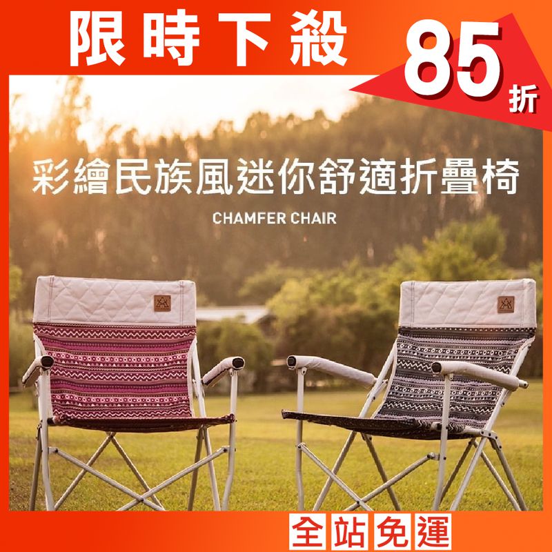 【Camp Plus】KAZMI 彩繪民族風迷你舒適折疊椅