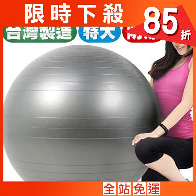 台灣製造30吋防爆韻律球    75cm瑜珈球抗力球