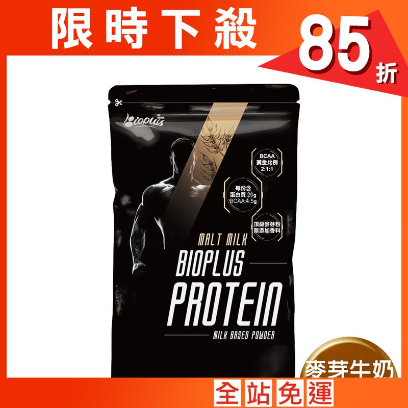 【Bioplus】濃縮乳清蛋白(麥芽牛奶)-1Kg健身包 高蛋白 低脂 WPC