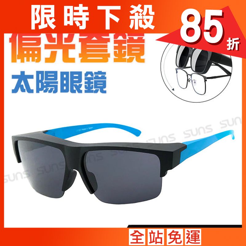 【suns】偏光太陽眼鏡 半框霧黑藍 抗UV400 (可套鏡)