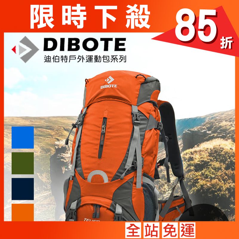 【DIBOTE】  迪伯特 人 40+5L登山背包/登山包