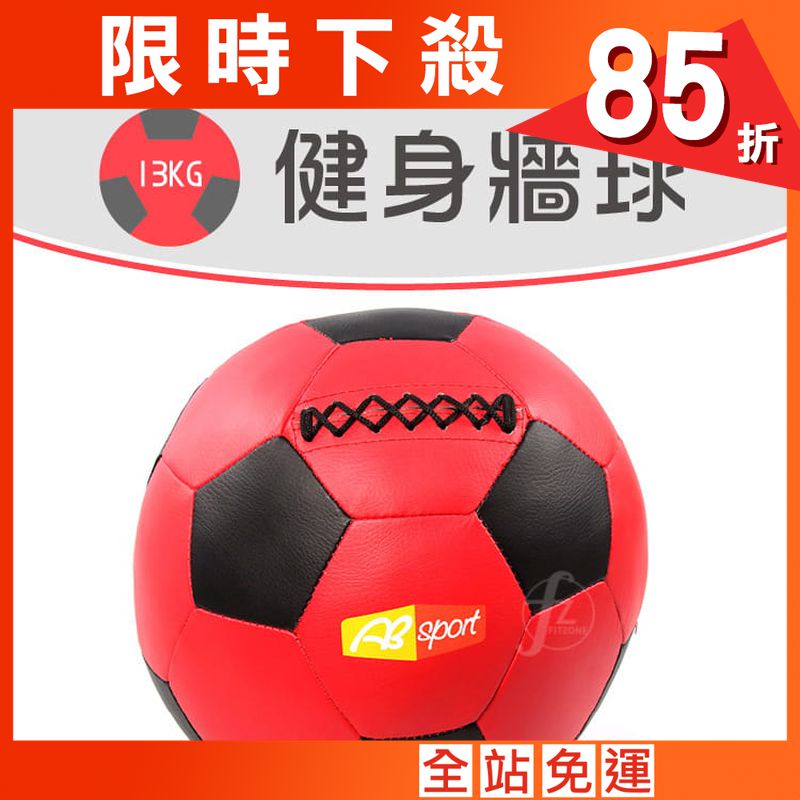 【ABSport】13KG軟式PU皮革重力球（32片裁縫）／牆球／重量球／藥球／復健球／平衡訓練球