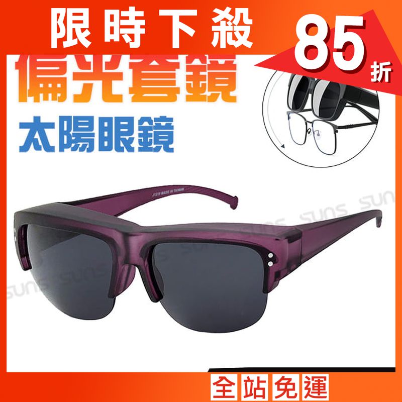 【suns】紫透半框偏光太陽眼鏡 抗UV400 (可套鏡)