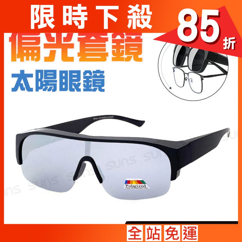 【suns】大框墨鏡 白水銀偏光太陽眼鏡 抗UV400 (可套鏡)
