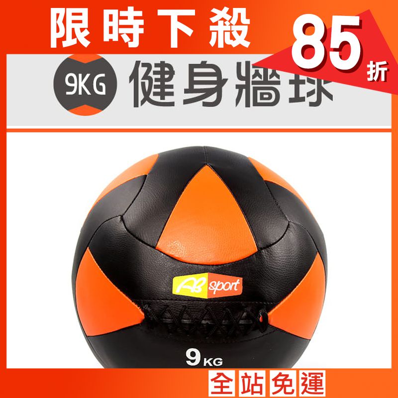 【ABSport】9KG軟式PU皮革重力球（24片裁縫）／牆球／重量球／藥球／復健球／平衡訓練球