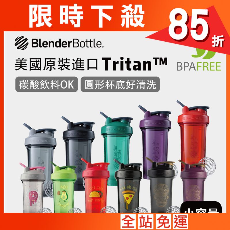 【Blender Bottle】Pro24系列-Tritan高透視搖搖杯24oz