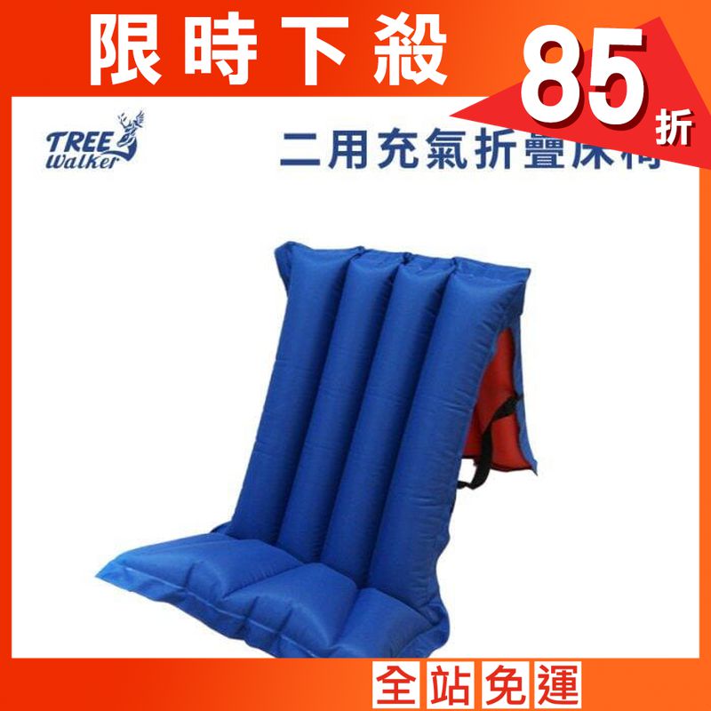 【Treewalker】二用充氣折疊床椅