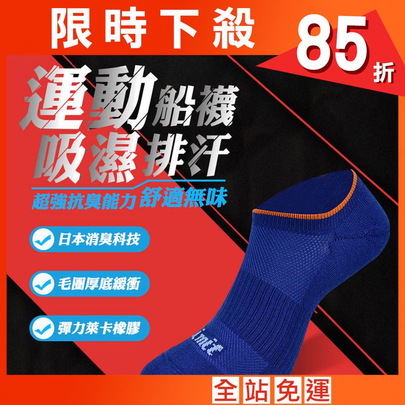 【力美特機能襪】運動船型襪(經典藍)