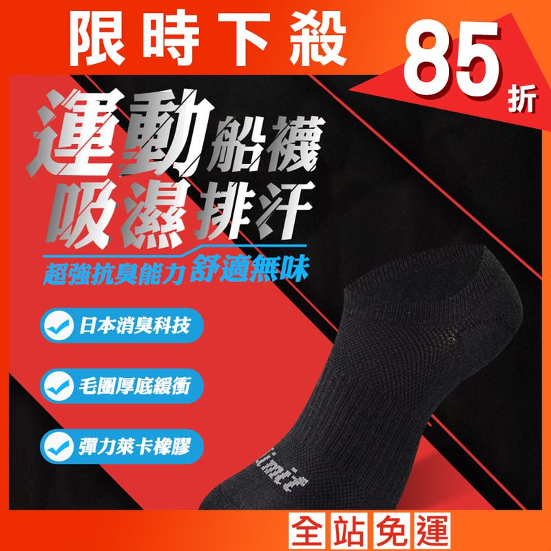 【力美特機能襪】運動船型襪(黑)