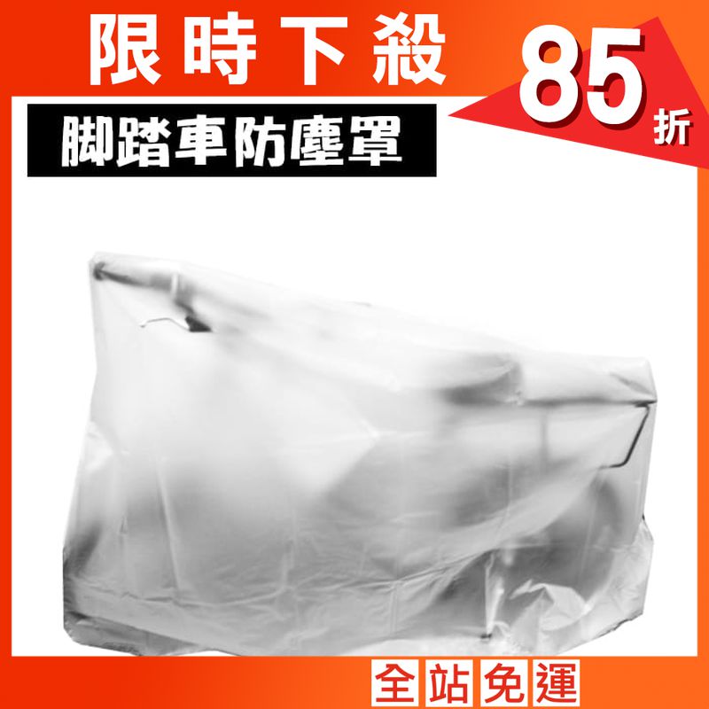 台灣製造 腳踏車防塵雨罩 透明防塵車罩 防塵罩