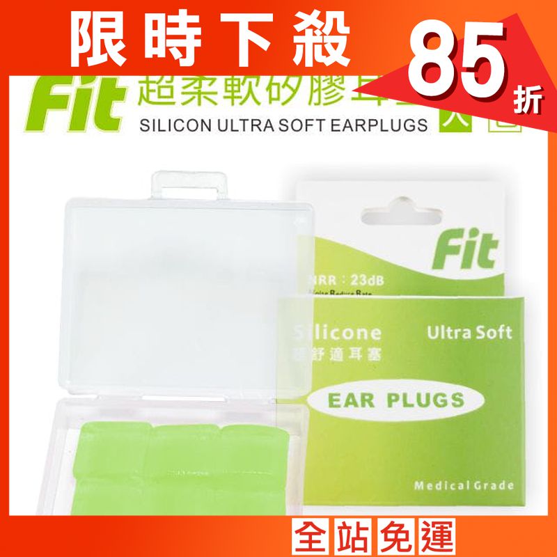 【FIT】矽膠耳塞〈綠色．6入〉舒適無痛／柔軟可塑／隔音防噪／（內附收納盒）