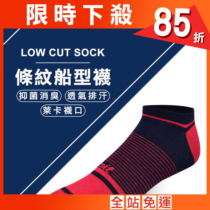 【力美特機能襪】條紋船型襪(丈青紅)