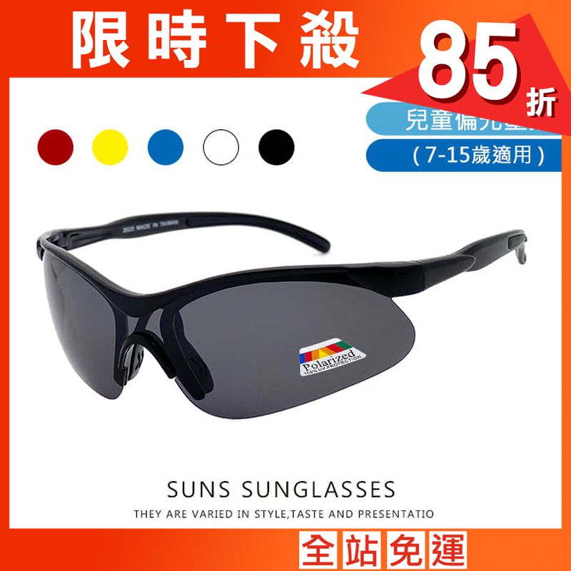 【suns】兒童運動偏光太陽眼鏡 防滑 抗UV