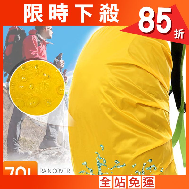 70L背包防水罩   60~70公升後背包防雨罩背包套