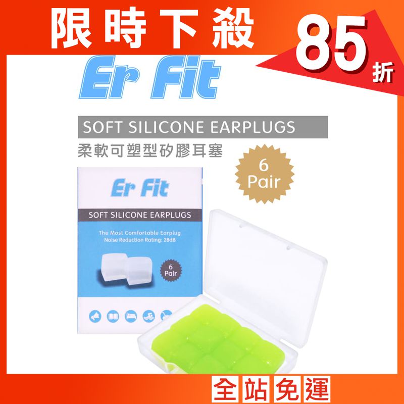 【ER FIT】矽膠耳塞〈綠色．12入〉舒適無痛／柔軟可塑／隔音防噪／（內附收納盒）