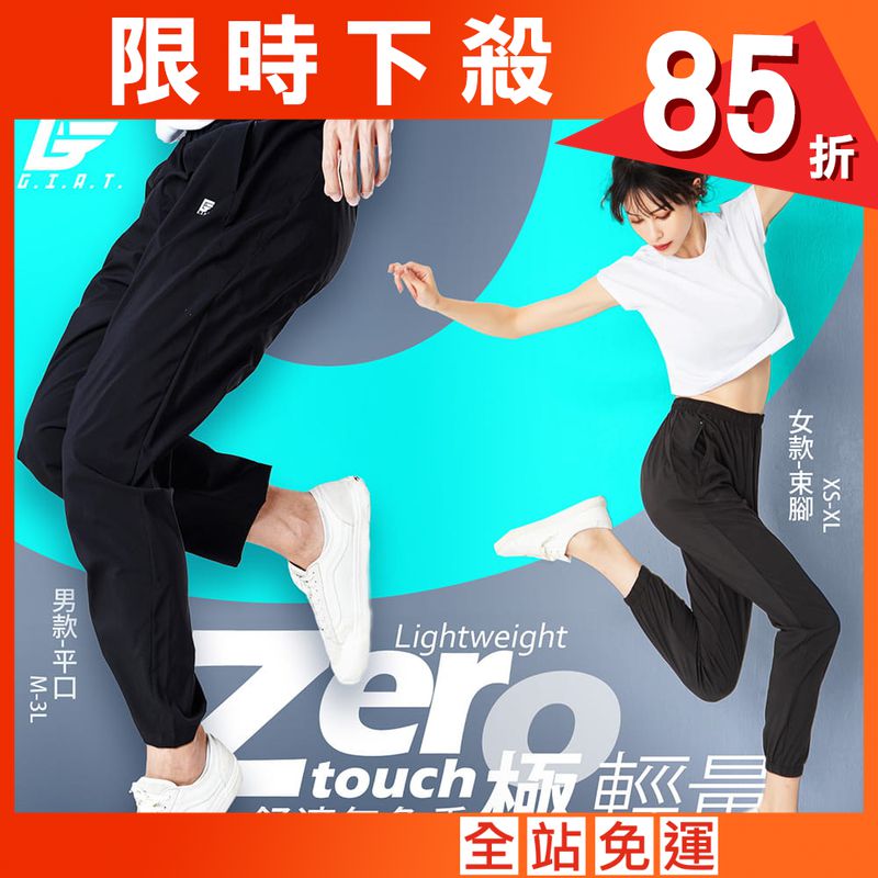 【GIAT】台灣製UPF50+機能運動輕量褲