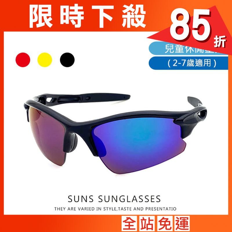 【suns】兒童帥氣運動太陽眼鏡 抗UV400