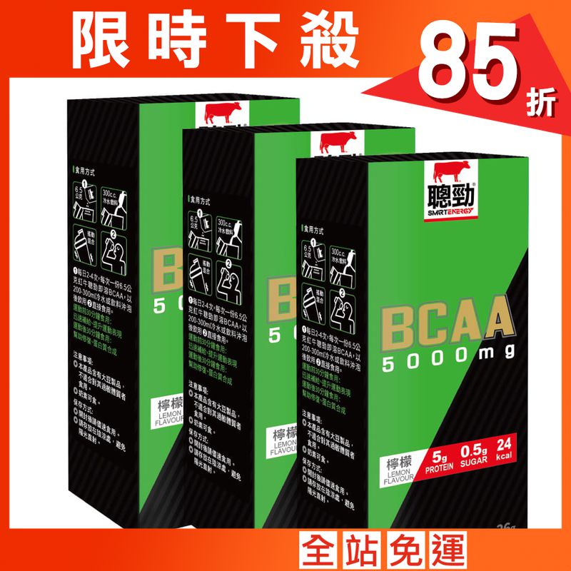 【RED COW紅牛聰勁 】BCAA(檸檬口味)3盒入(4包/盒)