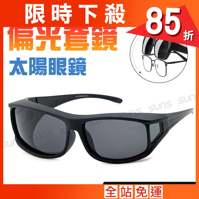 【suns】時尚偏光太陽眼鏡 抗UV400 (可套鏡)