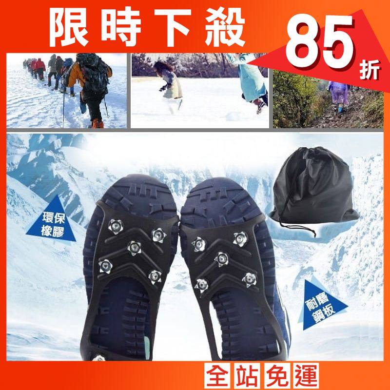 全新加強升級-8齒冰爪雪地防滑鞋套(贈收納袋) 登山/滑雪/草地【AE10358】