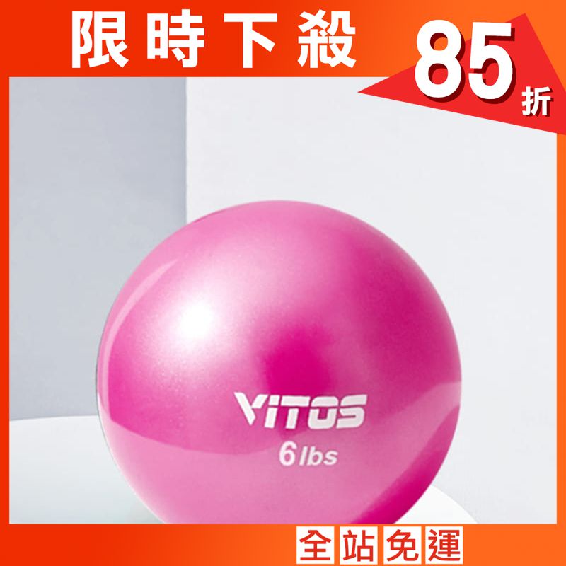 【Vitos】 馬甲球 瑜伽重力球 6磅