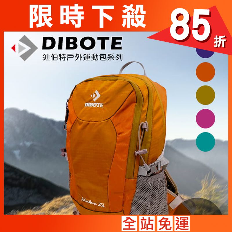 【DIBOTE】 迪伯特 專業輕量登山包 25L 登山背包