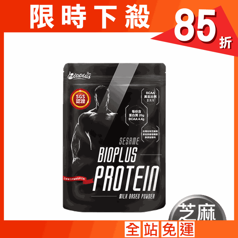 【Bioplus】濃縮乳清蛋白(芝麻)-1Kg健身包 高蛋白 低脂 WPC