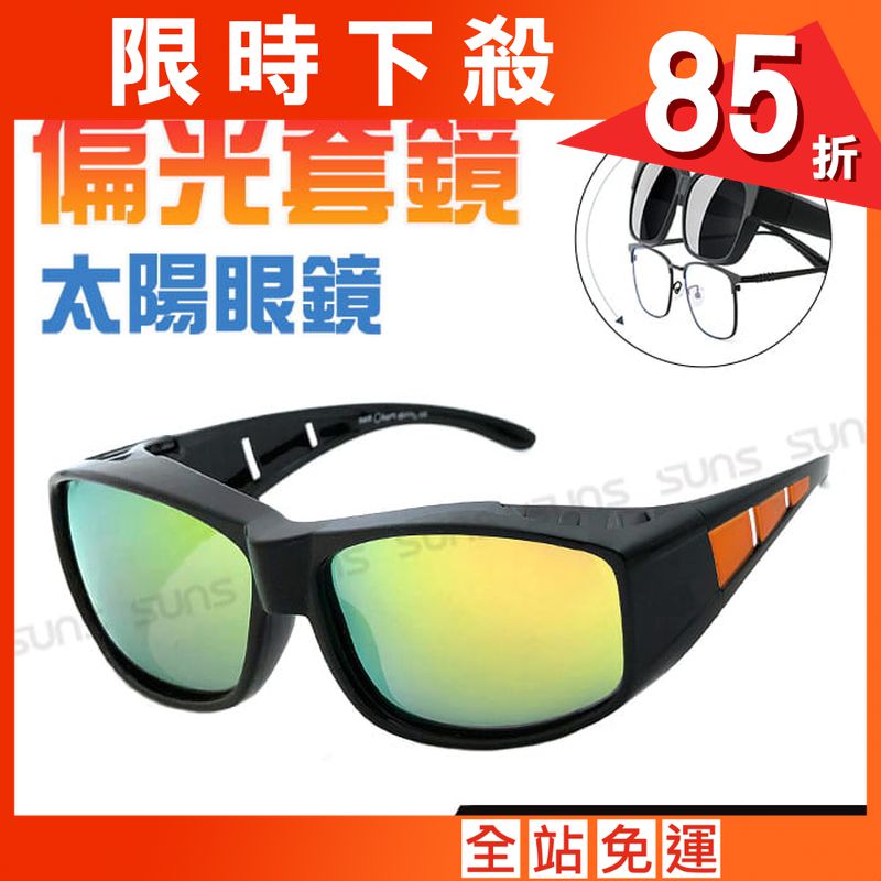 【suns】亮眼桔偏光太陽眼鏡  抗UV400 (可套鏡)