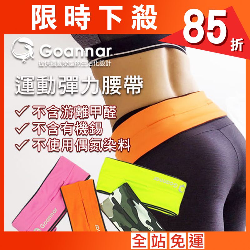 【Goannar】隱形運動腰包 健身瑜珈腰帶 手機腰包