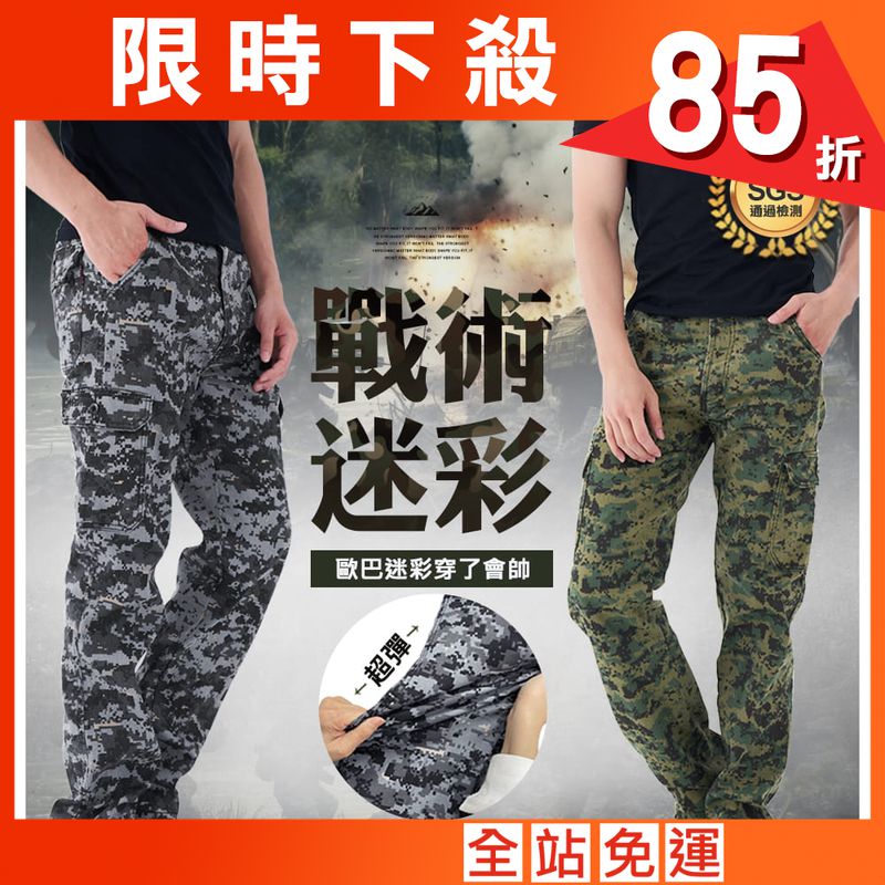 【JU休閒】數位迷彩 戰術多口袋彈力狩獵褲