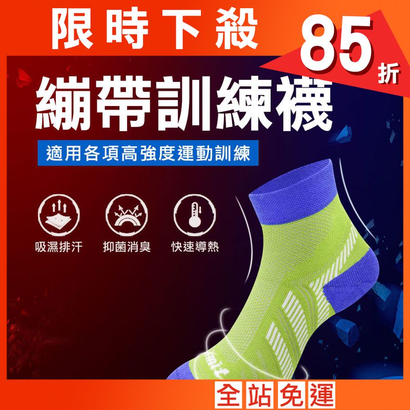 【力美特機能襪】繃帶訓練襪(綠藍)