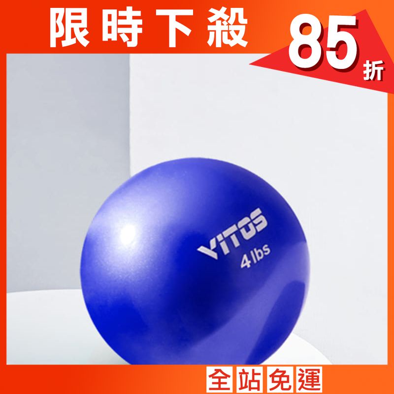 【Vitos】 馬甲球 瑜伽重力球 4磅