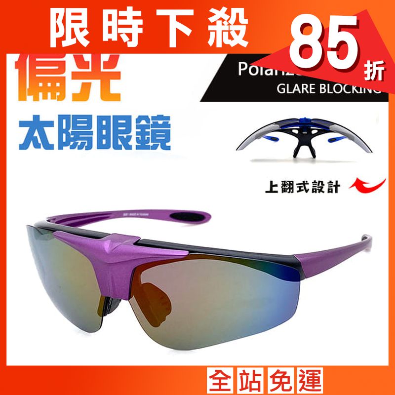 【suns】台灣製 上翻式偏光運動墨鏡 S851 抗紫外線UV400