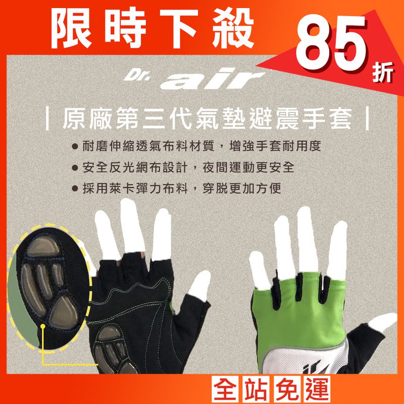 【Dr. air】Dr.air 第三代氣墊避震手套-淺綠(四種尺寸可選)